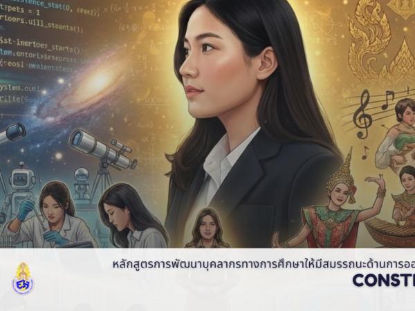 มจธ. ยกระดับครูมัธยมสู่ยุคดิจิทัล จัดอบรมการออกแบบการเรียนรู้ด้วย Gen-AI ตามแนวคิด Constructive Alignment (รุ่นที่ 2)