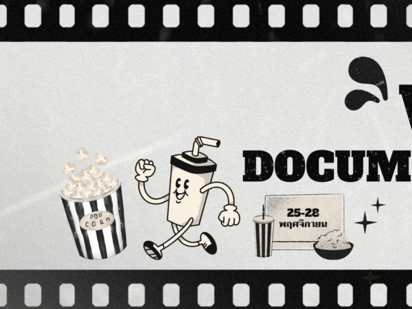 GEN241 ชวนชม Video Documentary ที่สะท้อนถึงคุณค่าและความงามในวิถีชีวิตวัฒนธรรม ความเชื่อมโยงระหว่างมนุษย์และธรรมชาติ