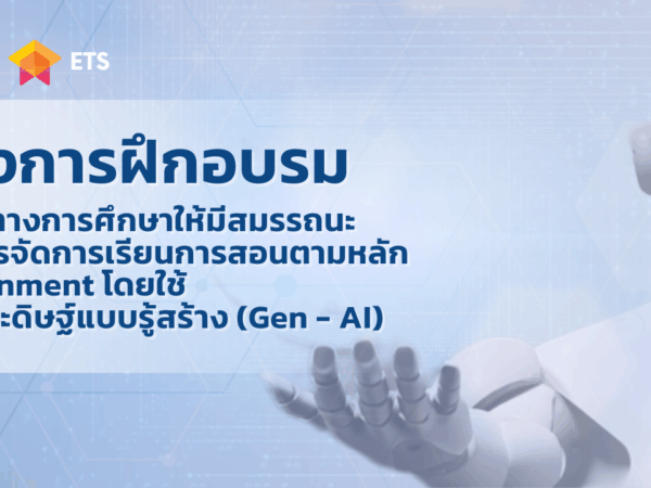 สำนักงานวิชาศึกษาทั่วไป จัดกิจกรรมนำเสนอผลงานและพิธีปิดหลักสูตร “การพัฒนาบุคลากรทางการศึกษาให้มีสมรรถนะด้านการออกแบบการจัดการเรียนการสอนตามหลัก Constructive Alignment โดยใช้ Gen-AI”
