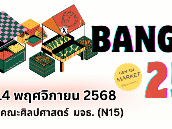 Bangmod 2569: ตลาดธุรกิจจำลองเพื่อส่งเสริมทักษะการบริหารจัดการและภาวะผู้นำของนักศึกษา มจธ.